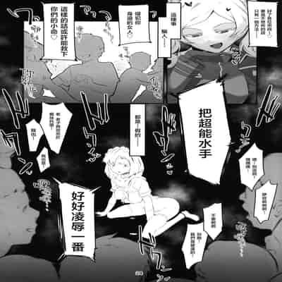 (C101) [Teikuu MS Combo (Echihiro)] Mighty Sailor Completely Defeated! Omake Episode 超能水手完全败北⁉ (THE IDOLM@STER MILLION LIVE!) [Chinese] [暴碧汉化组]