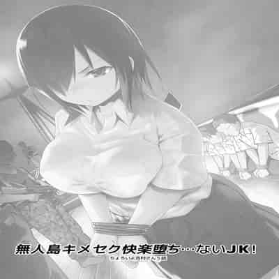 [OTOREKO (Toilet Komoru)] Mujintou JK! Choroi yo Yoshimura-san! Volume 5｜無人島JK！太好上啦吉村同學！5 [Chinese] [Digital] [Uncensored]