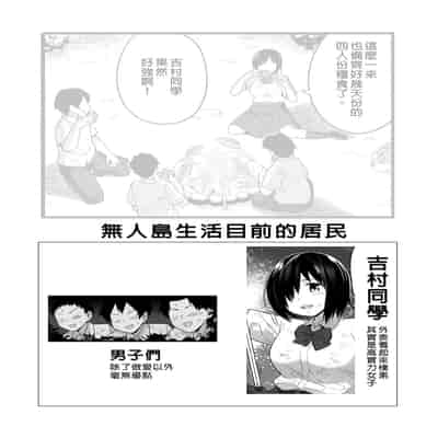 [OTOREKO (Toilet Komoru)] Mujintou JK! Choroi yo Yoshimura-san! Volume 5｜無人島JK！太好上啦吉村同學！5 [Chinese] [Digital] [Uncensored]