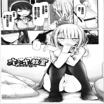 [Oouso] Onaho Kyoushitsu ~Joshi Zenin Ninshin Keikaku~ [Chinese]