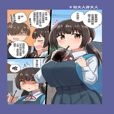 [Koisiya (Sensiya)] Iinchou no Mune wa Boku ga Sodateta [Chinese] [甜族星人贊助x草莓人山楂屋漢化] [Digital]