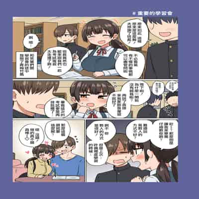 [Koisiya (Sensiya)] Iinchou no Mune wa Boku ga Sodateta [Chinese] [甜族星人贊助x草莓人山楂屋漢化] [Digital]