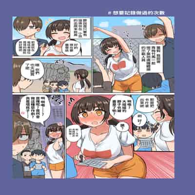 [Koisiya (Sensiya)] Iinchou no Mune wa Boku ga Sodateta [Chinese] [甜族星人贊助x草莓人山楂屋漢化] [Digital]