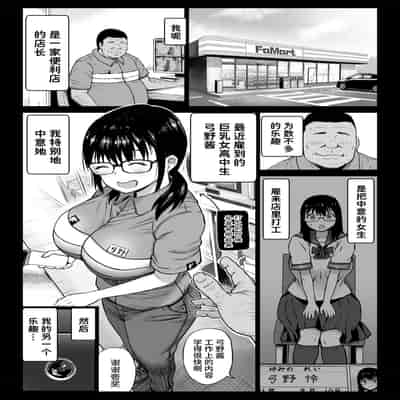 [カマキリファーム] 彼氏持ち学生バイト弓野ちゃんは 今日も店長に狙われる [Chinese] [Looike汉化组]