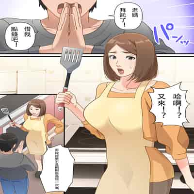 [Yuriko Club] Uchi no Musuko ga Uma sugite [Chinese]