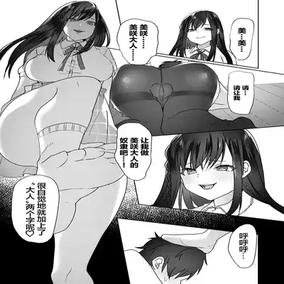 [Blitzkrieg (Himino)] Hajimete no Mitsugi Maso-ka Choukyou ~Misaki Route~ 初次贡奴调教~美咲路线~ [Chinese] [满足汉化]