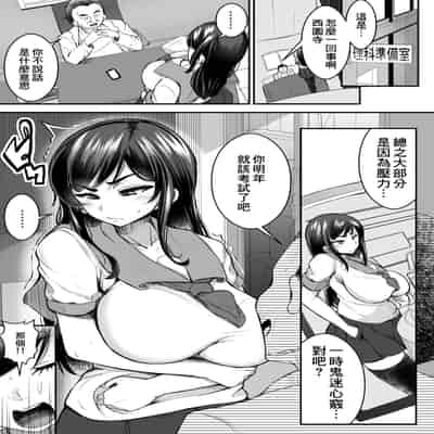 [Yottanchi (Yottan)] Tsuyoki JK ga Niku Onaho ni Ochiru made Zenpen 讓強勢JK墮落成為肉飛機杯 前篇 [Chinese] [臭鼬娘漢化組]