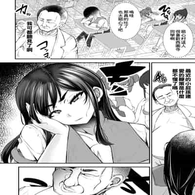 [Yottanchi (Yottan)] Tsuyoki JK ga Niku Onaho ni Ochiru made Zenpen 讓強勢JK墮落成為肉飛機杯 前篇 [Chinese] [臭鼬娘漢化組]