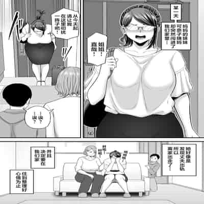 [Ura Meshiya (Maccha Neji)] Okaa-san no Dekajiri ga Erosugite 2 [Chinese]