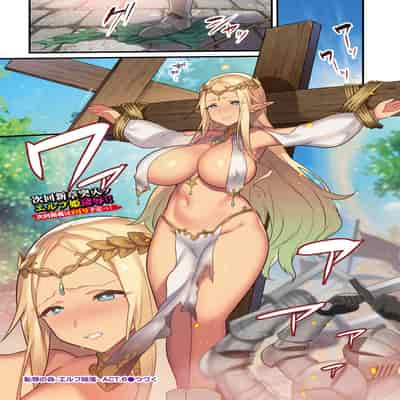 [Morikoke] Chijoku no Mori -Elf Kanraku bangai-hen - FINAL ACT 耻辱之森 -精灵屈服- ACT 1-11 番外編 - FINAL ACT [Chinese] [逃亡者x新桥月白日语社x真不可视联合汉化] [Digital]