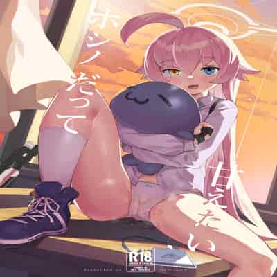 [Henry Plaza (Henrybird)] Hoshino datte Amaetai 就算是星野 也会想撒娇 (Blue Archive)[Chinese] [欶澜汉化组] [Digital]