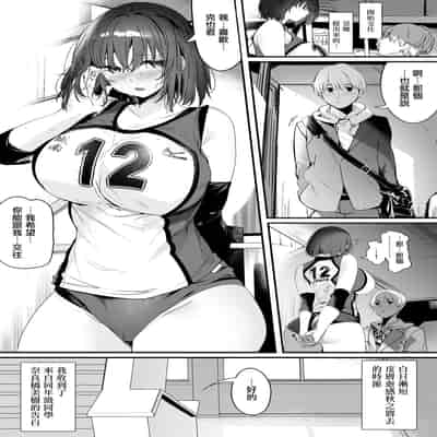 [Kansai Gyogyou Kyoudou Kumiai (Marushin)] Koushinchou Volley-bu no Seisokei Kanojo ga Senpai no Mono ni Natte Shimau Ichibushijuu 排球部的高個子清純系女友變成前輩的所有物的事情始末 [Chinese] [無邪気漢化組] [D