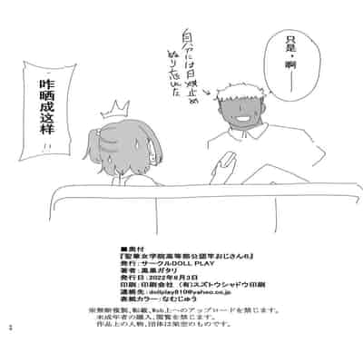 [DOLL PLAY (Kurosu Gatari)] Seika Jogakuin Koutoubu Kounin Sao Oji-san 6 【chinese】