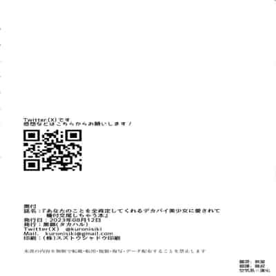 (C102) [Kuronisiki (Takaharu)] Anata no Koto o Zen Koutei shite kureru Dekapai Bishoujo ni Aisarete Tanetsuke Koubi Shichau Hon (Blue Archive) [Chinese] [空気系☆漢化]