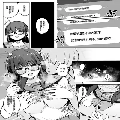 [Blossom Sphere (Sakurayu Hal)] Seiyoku Tsuyome no Kareshi Mochi Iinchou ga Otosareru made [Chinese]