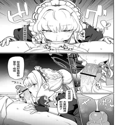 [Ballistic onahole (Б)] Dokidoki Toki Meki Maid Kiss 扑通扑通 心神★悸动 主仆同吻 (Blue Archive) [Chinese] [欶澜汉化组] [Digital]