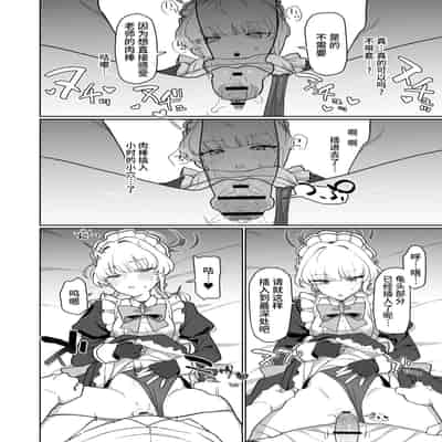 [Ballistic onahole (Б)] Dokidoki Toki Meki Maid Kiss 扑通扑通 心神★悸动 主仆同吻 (Blue Archive) [Chinese] [欶澜汉化组] [Digital]