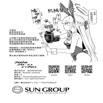 [Ballistic onahole (Б)] Dokidoki Toki Meki Maid Kiss 扑通扑通 心神★悸动 主仆同吻 (Blue Archive) [Chinese] [欶澜汉化组] [Digital]