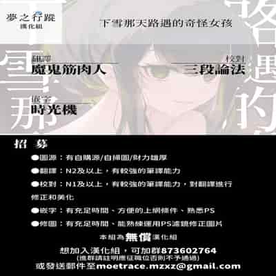 [Nazunaya Honpo (7zu7)] Yuki no Hi ni Deatta, Kawatta Yuki Zuri no Onnanoko 下雪那天路遇的奇怪女孩 [Chinese] [夢之行蹤漢化組] [Digital]