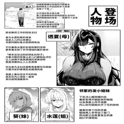 [Suiren no Yado (Asakawa)] Natsu no Yari Naoshi 4 -Natsu to Inaka to Osananajimi no Haha-[Chinese]