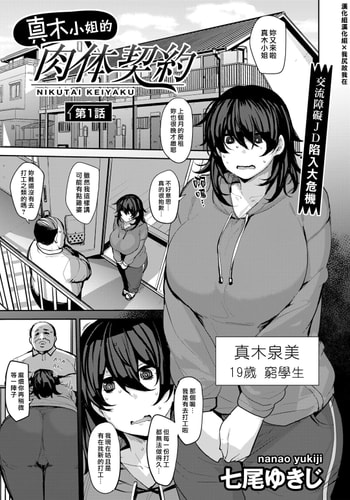 [Nanao Yukiji] Maki-san no Nikutai Keiyaku Ch 1-2 [Chinese] [漢化組漢化組×我尻故我在] [Digital]