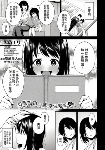 [Kurokura Eri] Onee-san-tachi to Sex Shiyo - Let's SEX with Sisters Ch 4 和姐姐们一起来做爱吧 第四話 (COMIC MILF 2023-04 Vol 71) [Chinese] [甜族星人x我不看本子个人汉化][Digital]