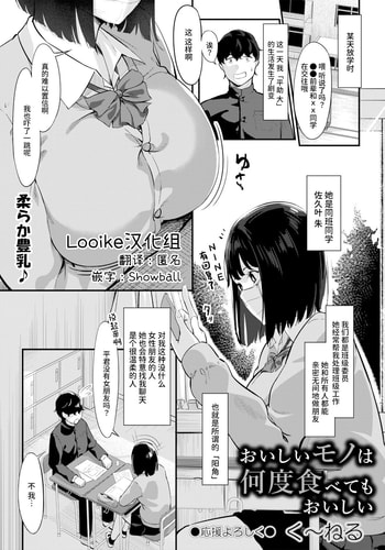 [く〜ねる] おいしいモノは何度食べてもおいしい (コミックトリガー vol 14) [Chinese] [Looike汉化组] [Digital]