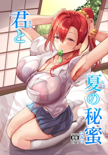 [Dobu no Hotori (Himuro Shunsuke)] Kimi to Natsu no Himitsu [Chinese] [Digital]