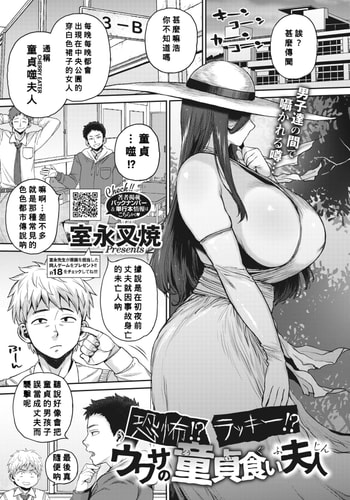 [Muronaga Chaashuu] Kyoufu! Lucky! Uwasa no Doutei Kui Fujin (COMIC HOTMILK 2022-08)[Digital] [Chinese] [Banana手工漢化]