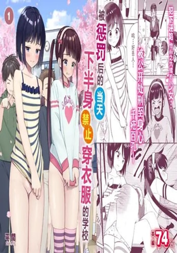 [Hiramapunish (Hirama)] Oshioki sarete 1-nichi Kahanshin no Chakui ga Kinshi sareru Gakkou [Digital] [Chinese]