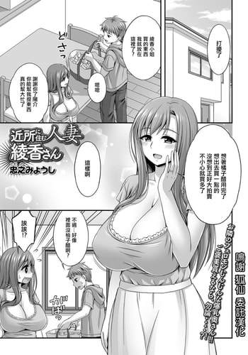 [忠之みようし]近所に住む人妻綾香さん
