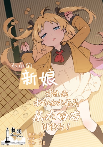 [BLVEFO9] Chiisana Hanayome 小小的新娘 (Ryuuou no Oshigoto!) [Chinese] [欶澜汉化组] [Decensored]