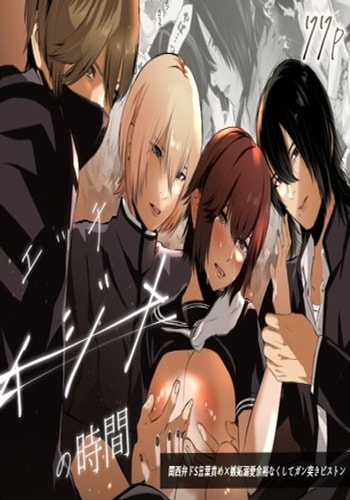 [バ行のバカ] イジメの時間