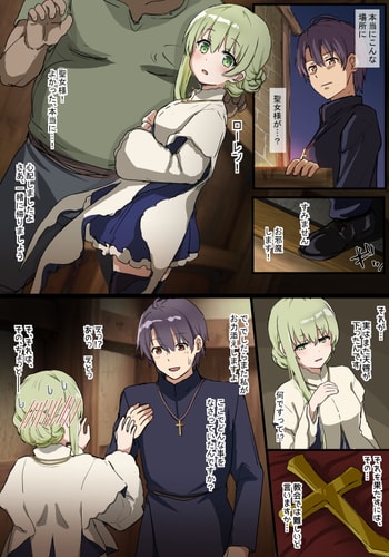 [タツキチ] 聖女様NTRまんが Part2 (白聖女と黒牧師)