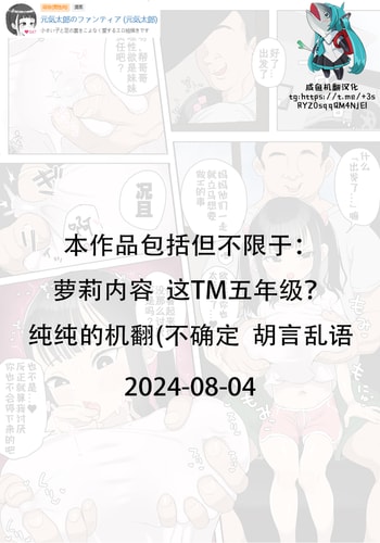 [元気太郎] JS5の巨乳義妹で性処理する3p [咸鱼机翻汉化]