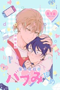 [Okita Uuuho] Kaji Daikou no Babumi Zeme 家务代理男妈妈攻 [Chinese] [看海汉化组] [Incomplete]