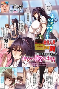 [Korotsuke] Kanojo no Ijou na Retsujou Mata wa Boku wa Ika ni Shite Teikou Suru no o Yamete Nikuyoku ni Oboreru You ni Natta ka (COMIC Megastore Vol 4) [Chinese] [海虎战神汉化组汉化]