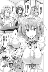 [Campbell Gichou] Sweet Maid World Ch 6 (COMIC Reboot Vol 14) [Chinese] [Digital]