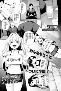 [Sakamata Nerimono] Mesugaki Wakarase Jyuku Ch 8 (COMIC Mate Legend Vol 51 2023-06) [Chinese] [赐予者個人漢化] [Digital]