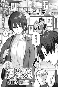 [ぼるしち]忘れられなくしてあげるから[中国翻译]