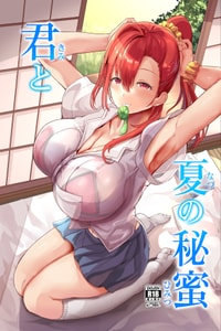 [Dobu no Hotori (Himuro Shunsuke)] Kimi to Natsu no Himitsu [Chinese] [Digital]