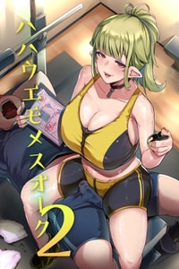 [Hitsuji Kikaku (Muneshiro)] Hahaue mo Mesu Orc 2 [Chinese] [Digital]