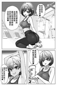 [ふぃくさーすたじお (あまくさ56)] 汗にまみれて、快楽に溺れてジムトレーナーと絶倫チントレ[中国翻訳]