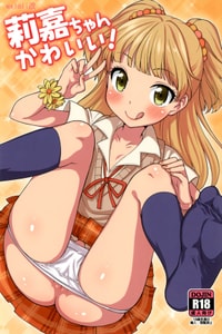 [かに家 (かにゃぴぃ)] 莉嘉ちゃんかわいい (アイドルマスター) [黑咖啡個人汉化][23p][無修正][wxloli改]