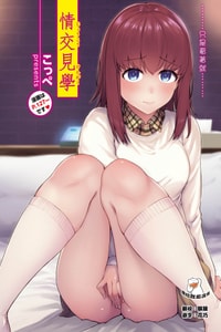 [こっぺ] 情交見学 (COMIC 快楽天ビースト 2025年1月号) [摆烂吃瓜汉化] [DL版]