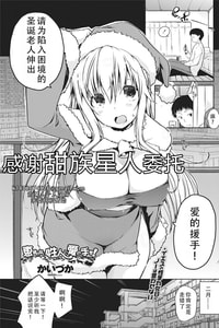 [かいづか] 恵まれない性人に愛の手を！ (COMIC ペンギンセレブ 2017年3月号) ｜请为陷入困境的圣诞老人伸出爱的援手！ [甜族星人X茄某人个人汉化] [DL版]