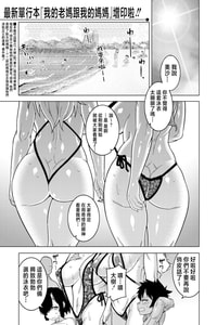 [高津] ボクの母ちゃんと俺のママ〈番外編〉(コミックミルフ2024年10月号 Vol.80) [中国翻訳]