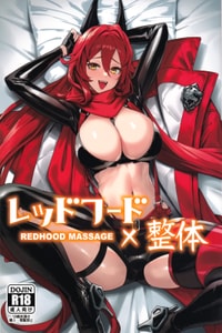 (C105) [Wanderlust (cuboon)] レッドフード×整体 (勝利の女神：NIKKE) [空気系☆漢化]