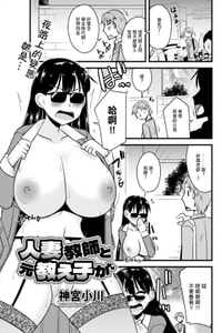 [神宮小川] 人妻教師と元教え子が (アクションピザッツ 2024年3月号) [中国翻訳] [DL版]