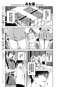 [みな藻] ヤリモクと地味子 (COMIC 快楽天ビースト 2025年2月号) [中国翻訳] [DL版]